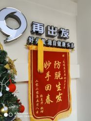 -黑奥秘脱发白发中心