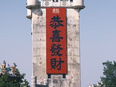 -赤坎·广东华侨国际旅游度假区