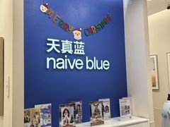 -天真蓝照相馆(新世界店)