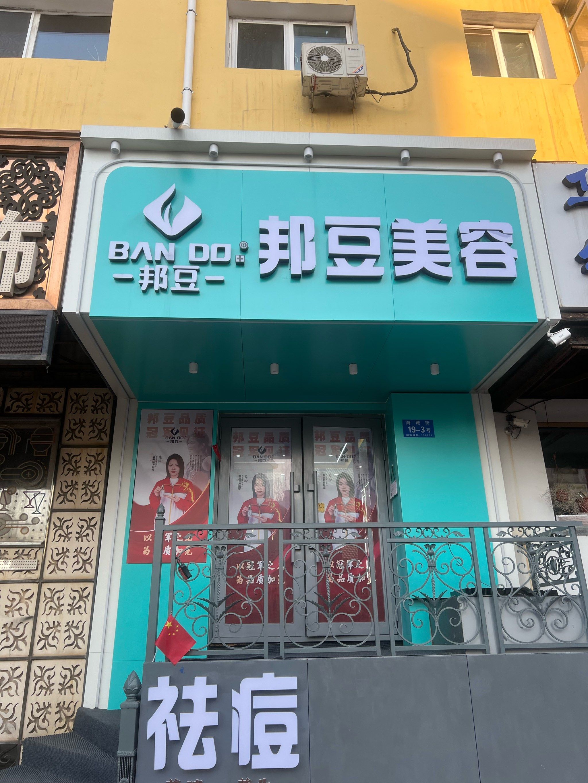 💆‍♀️邦豆专业祛痘家的水光项目体验?