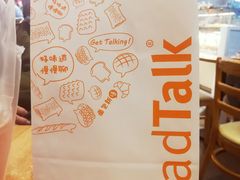 -BreadTalk面包新语·烘焙蛋糕(领展购物广场店)