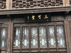 -檀园