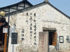 -绍兴鲁迅故里·沈园景区