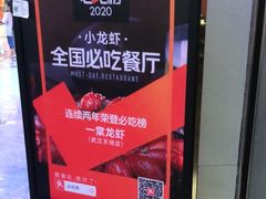 -一棠龙虾(徐家汇城开YOYO店)