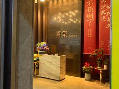 -喜棠·长沙家宴·海鲜·湘菜(麓谷店)