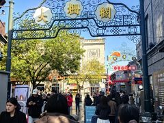 -北京前门大栅栏