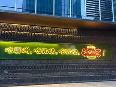 -大鸽饭(汉溪长隆店)