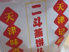 -二斗栗子(黄河道店)