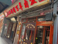 -门框胡同百年卤煮(前门店)