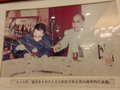 -燕风楼烤鸭店(建设总店)