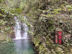 -五泄景区