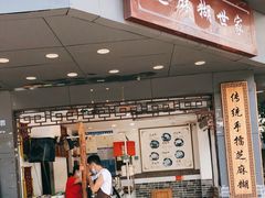 -芝麻糊世家(西华店)