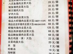 菜单-小叶大馅饺子城