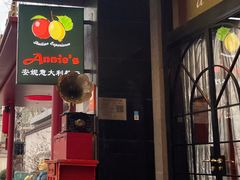 -安妮意大利餐厅(国贸店)