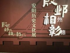 -安阳博物馆