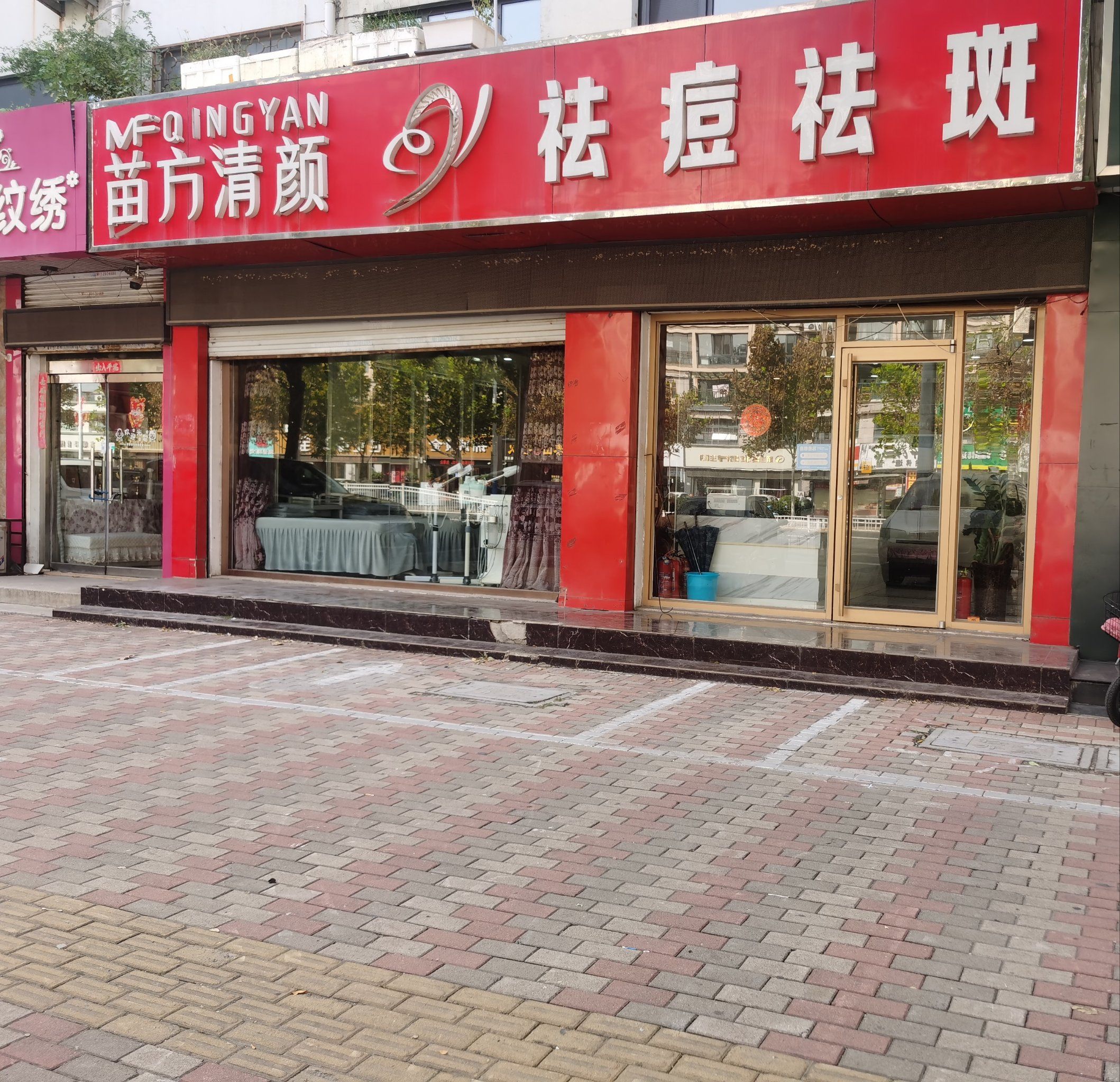 《苗方清颜祛痘惊喜体验》﻿