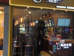 门面-渝和喵叔米线(南坪万达店)