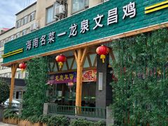 -龙泉人椰子鸡.糟粕醋.海南菜(三亚旗舰店)