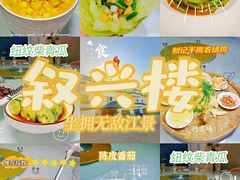 -叙兴楼(礼东财记农庄分店)