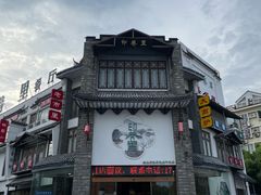 -印巷里主题餐厅(马鞍山店)