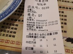 账单-双喜老铺(人民广场店)