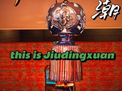 -九鼎轩火锅大排挡
