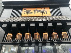 -昱匠·日本料理(金融街店)