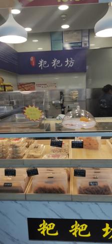 忆南诏粑粑坊(富阳001店)-"同事买了一盒吃吃味道还不错,昨天买了一盒