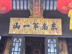 -九华山风景区月身宝殿