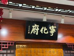 -益源庆