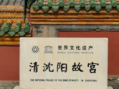 -沈阳故宫