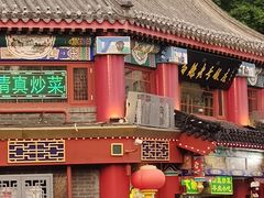 -白魁老号饭庄(交道口店)