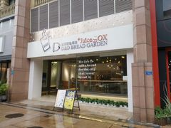 门面-顶东面包花园·生日蛋糕(世博店)