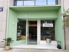 -小满Grainkitchen(滨江商业广场店)