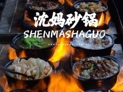 -沈妈砂锅(光华村店)