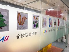 -全欧语言留学考试(德法西意俄南京总部校区)