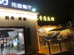 -丁老爷子苏香圆