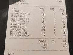 账单-老头儿油爆虾·知味杭州(爱琴海购物中心)