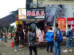 门面-降龙爪爪(建设路2店)