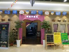 门面-纯Pura Vida西班牙餐吧