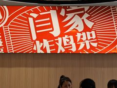 -闫家炸鸡架(五爱总店)