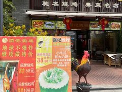 -强记烧鸡(信业悦都汇店)