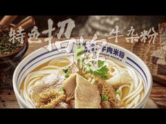 -鑫花溪牛肉米粉(印象水街都心荟店)