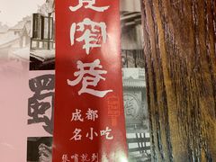 门面-张氏宽窄巷成都名小吃(茂业百货华强北店)