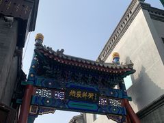 -南门涮肉(北洼路店)