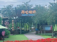 -盈香心动乐园