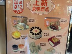 -北京稻香村(零号店)