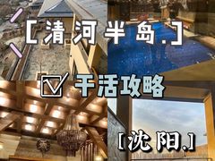 -清河半岛温泉度假酒店