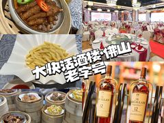 -叶氏大快活酒楼·佛山老字号