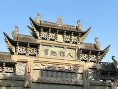 -惠山古镇·寄畅园